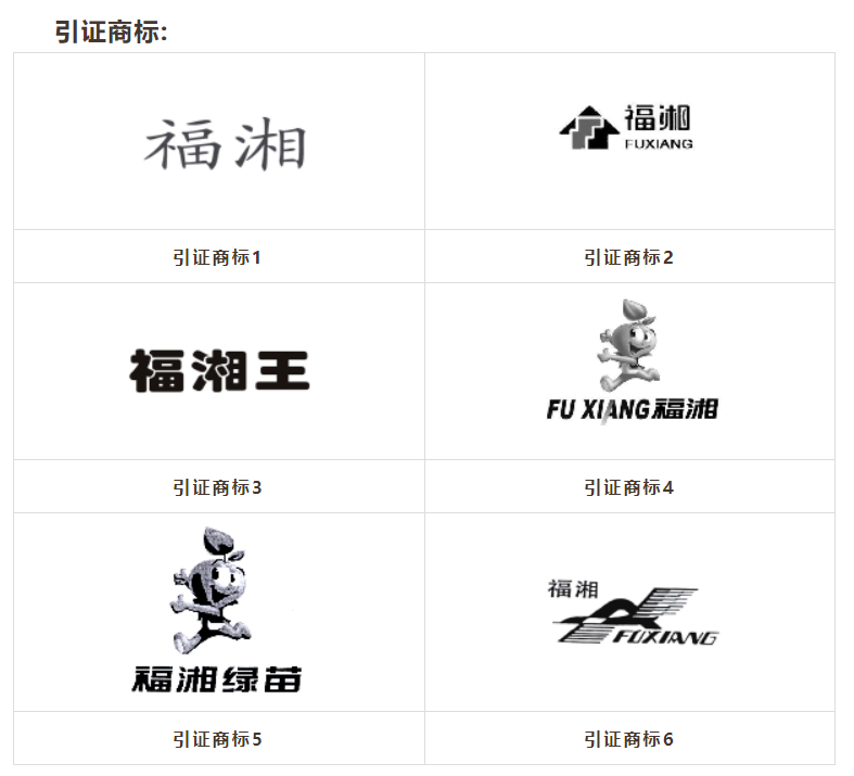 引證商標(biāo).png 引證商標(biāo).png